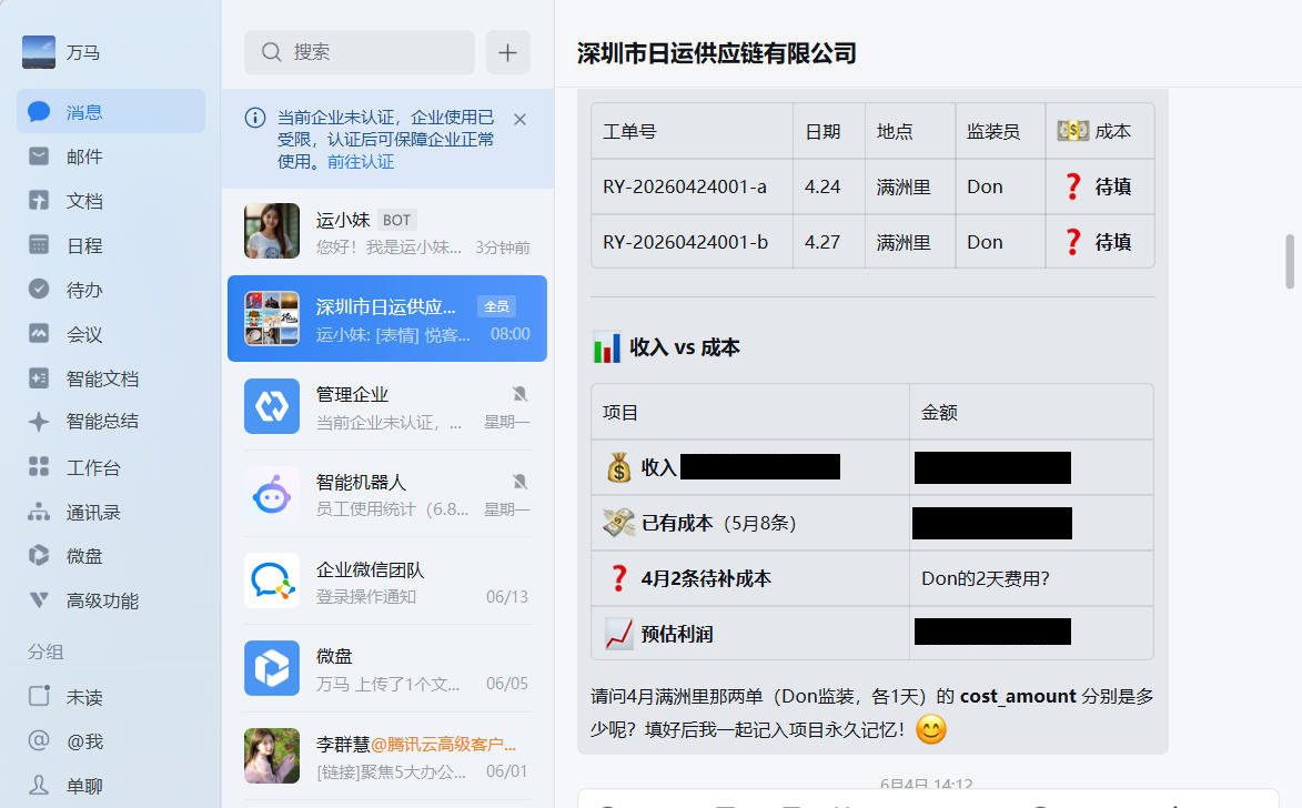 业务助理业务样例