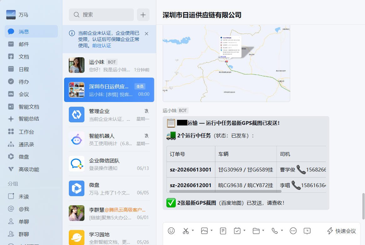 运输跟单业务样例